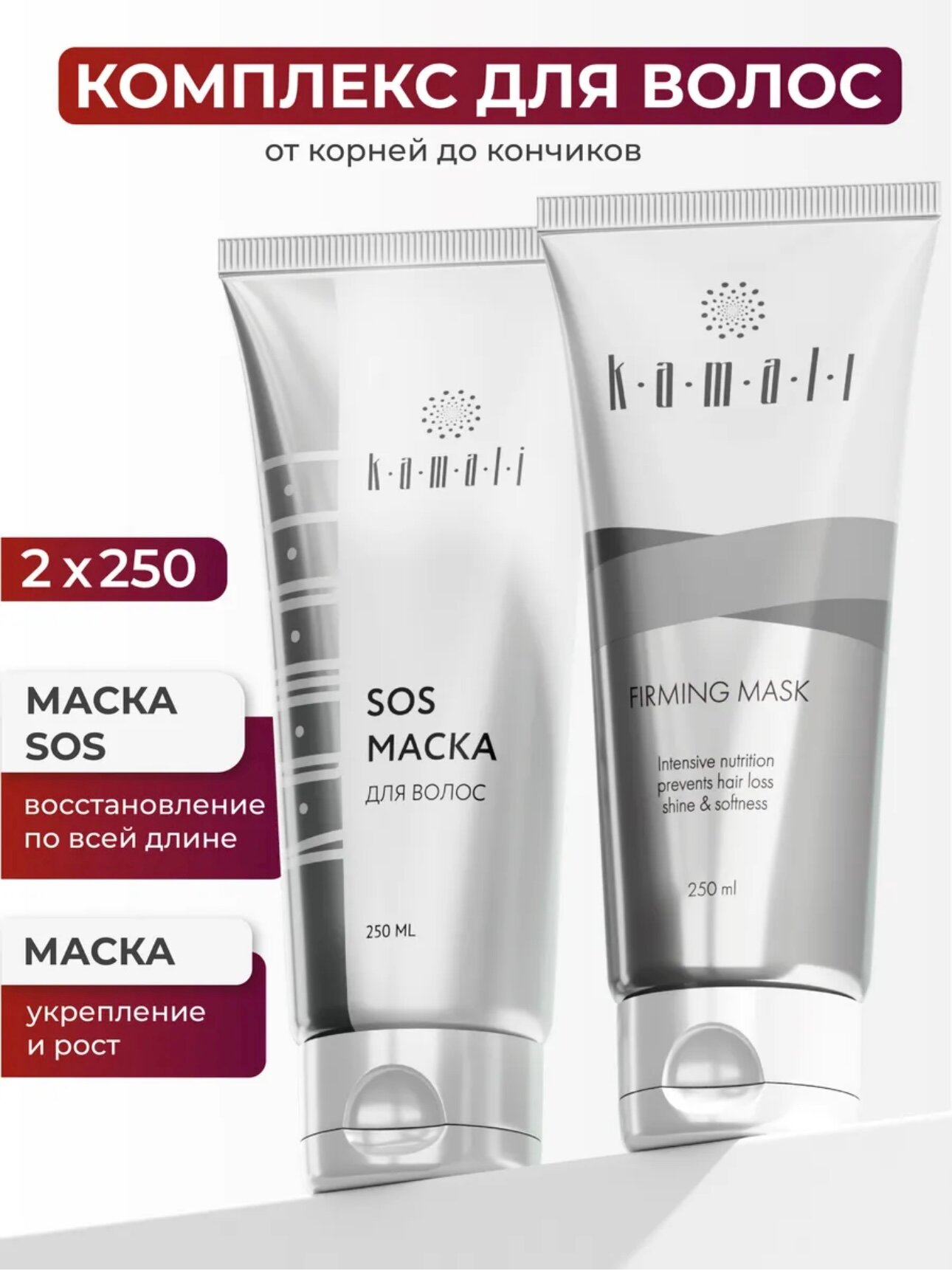 Комплекс для волос от корней до кончиков: маска SOS + маска укрепление волос, 2шт