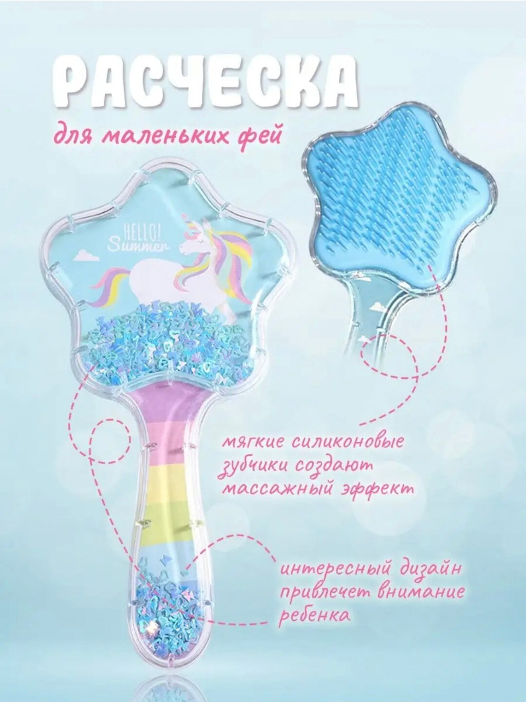 Расческа для волос