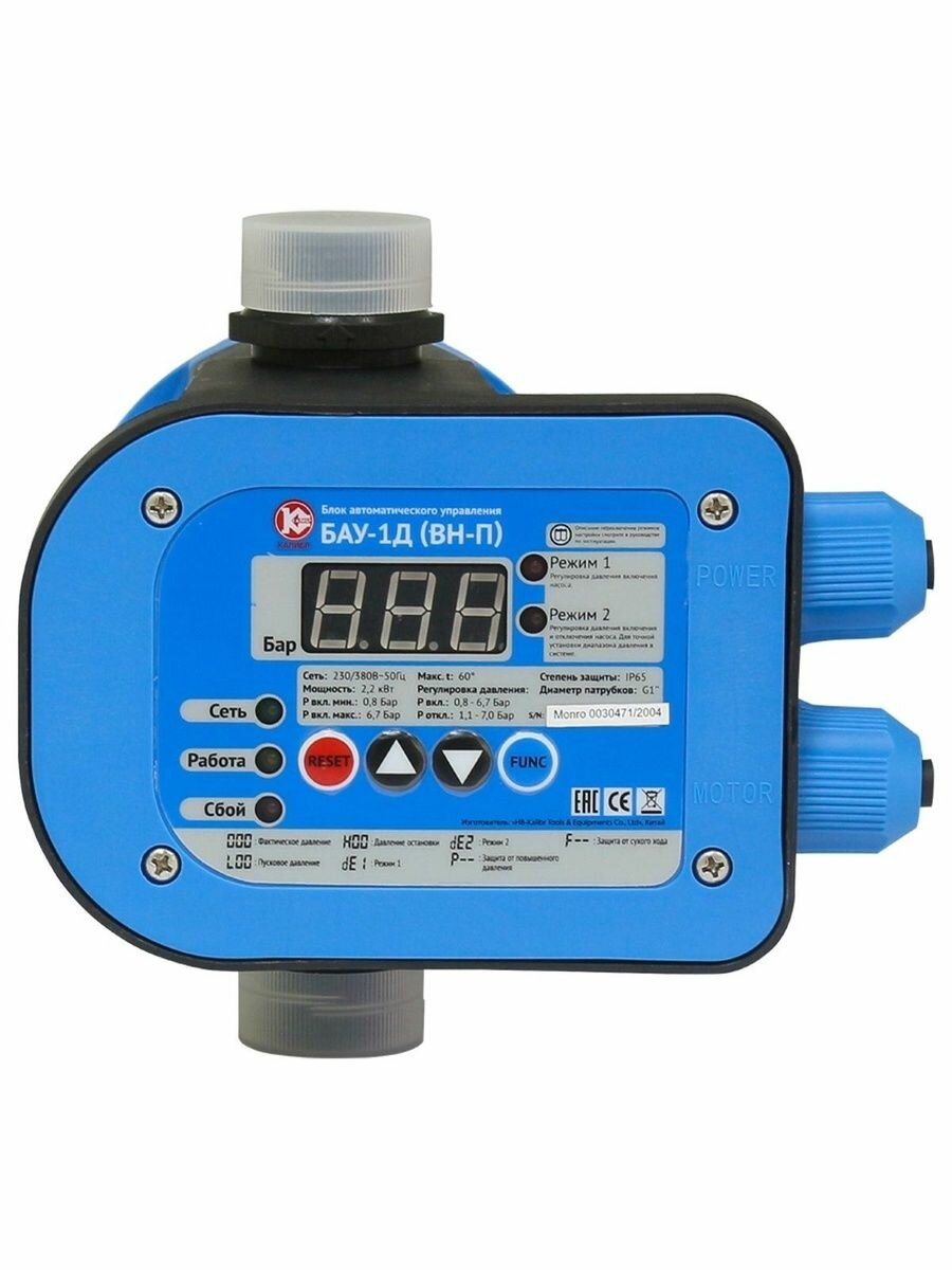 Блок автоматического управления Калибр БАУ-1Д (ВН-П)