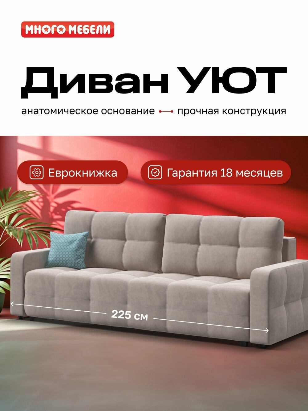 Диван Уют с ящиком для хранения велюр Monolit латте 225x100x90 см