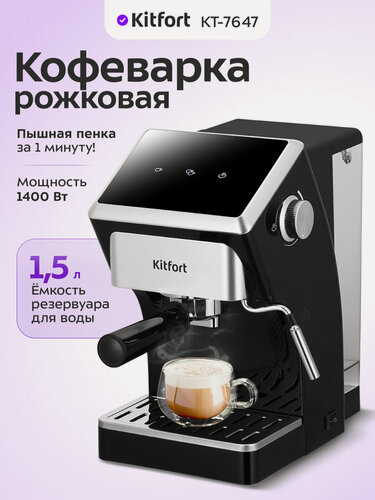 Изображение товара Кофеварка Kitfort КТ-7647