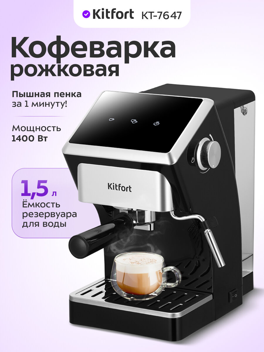 Кофеварка Kitfort КТ-7647