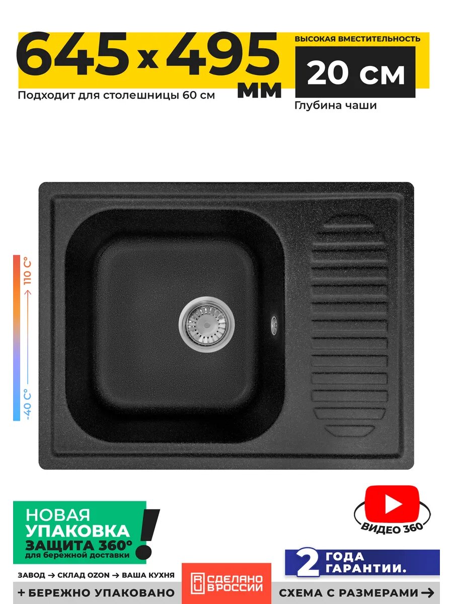 Мойка кухонная GranRus литьевой мрамор черная прямоугольная 64.5x49.5 см