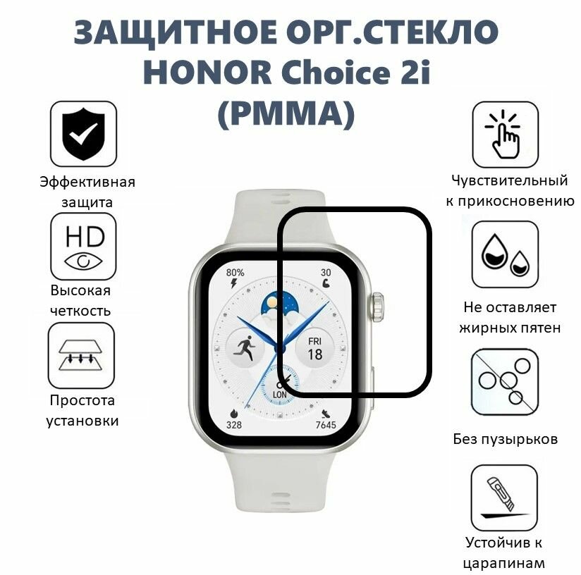 Защитное Орг. стекло (рмма) Honor Choice 2i