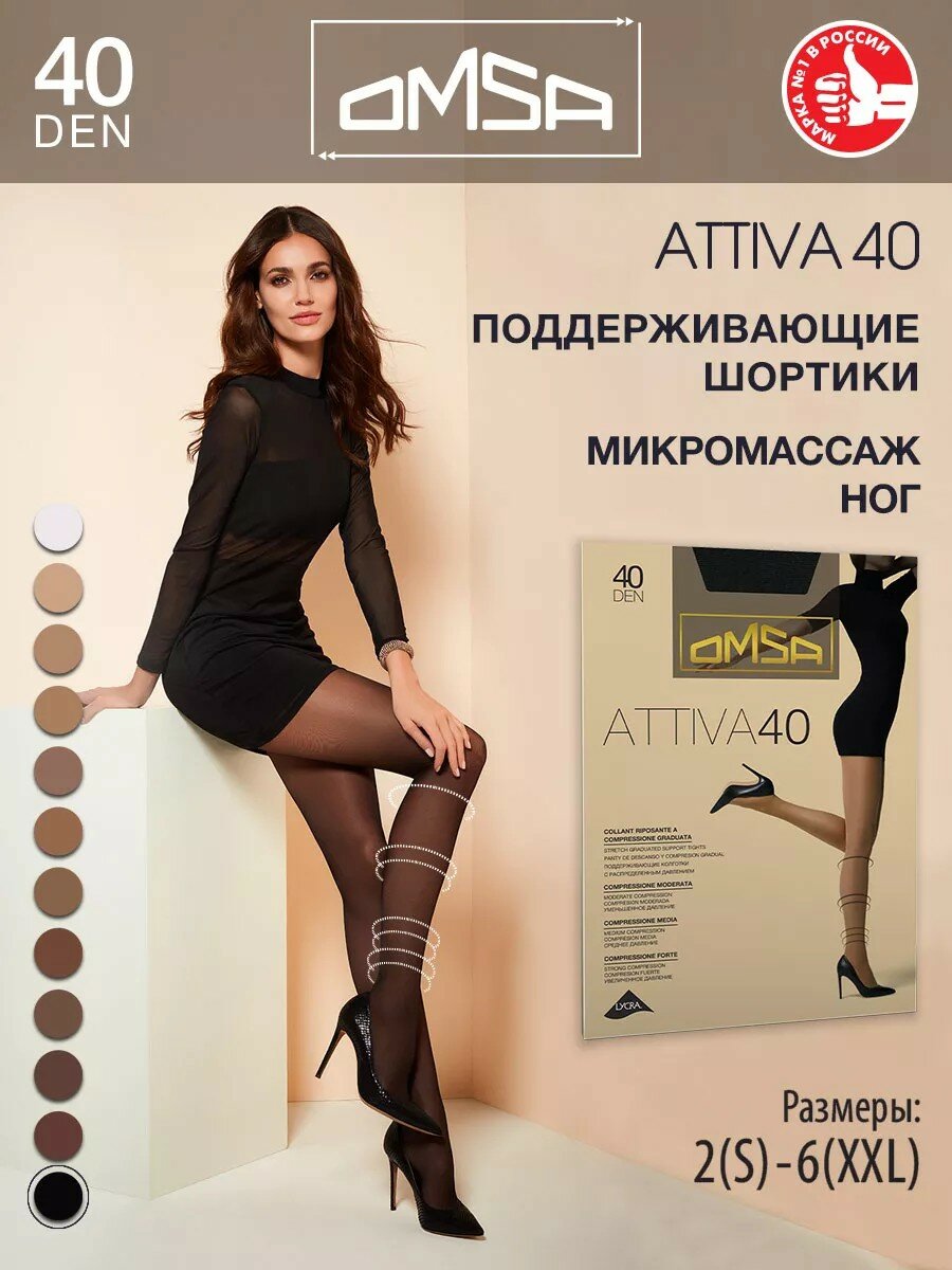 Колготки Omsa ATTIVA 40 DEN, 40 den, черный