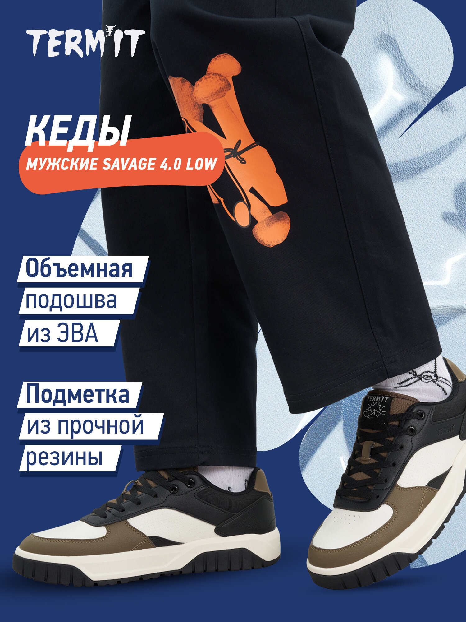Кеды Termit SAVAGE 4.0 LOW M
