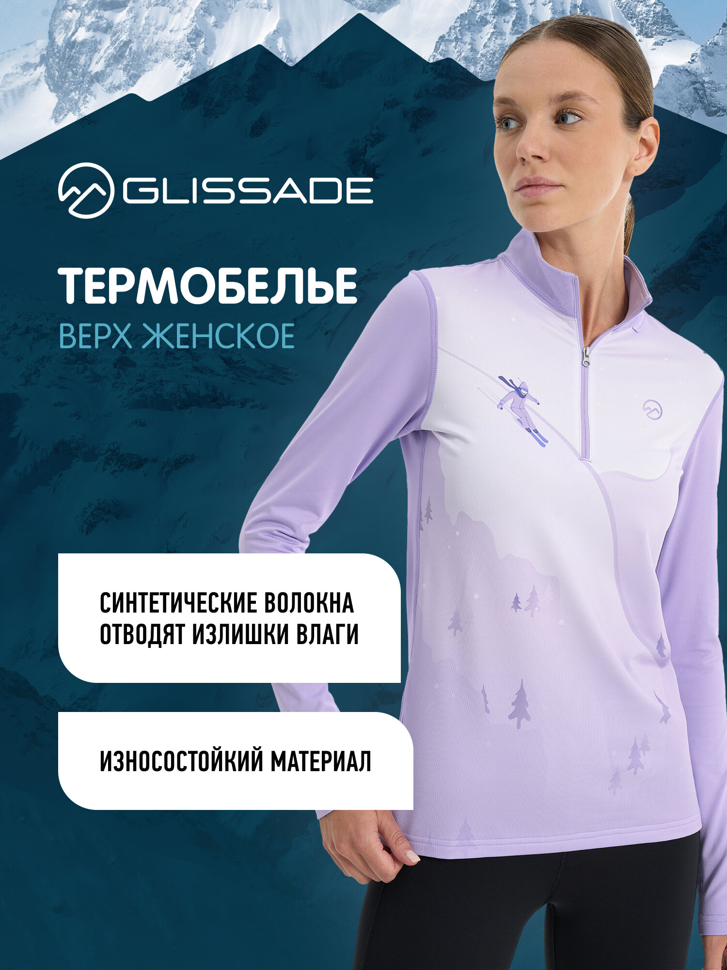Термолонгслив GLISSADE Comfort Women's Top размер 52 лавандовый