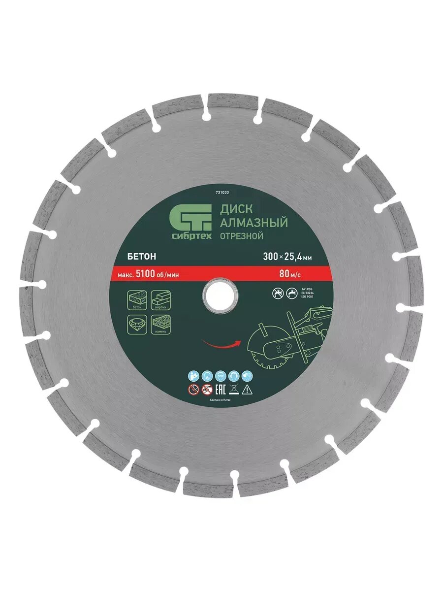 Диск алмазный отрезной 300×254 мм для УШМ сухая резка