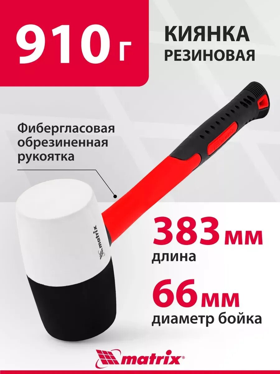 Киянка резиновая для плитки 910 г фиберглас