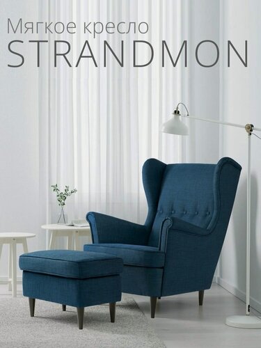 Изображение товара Мягкое кресло с высокой спинкой стрэнд (STRANDMON), рогожка, темно-синее