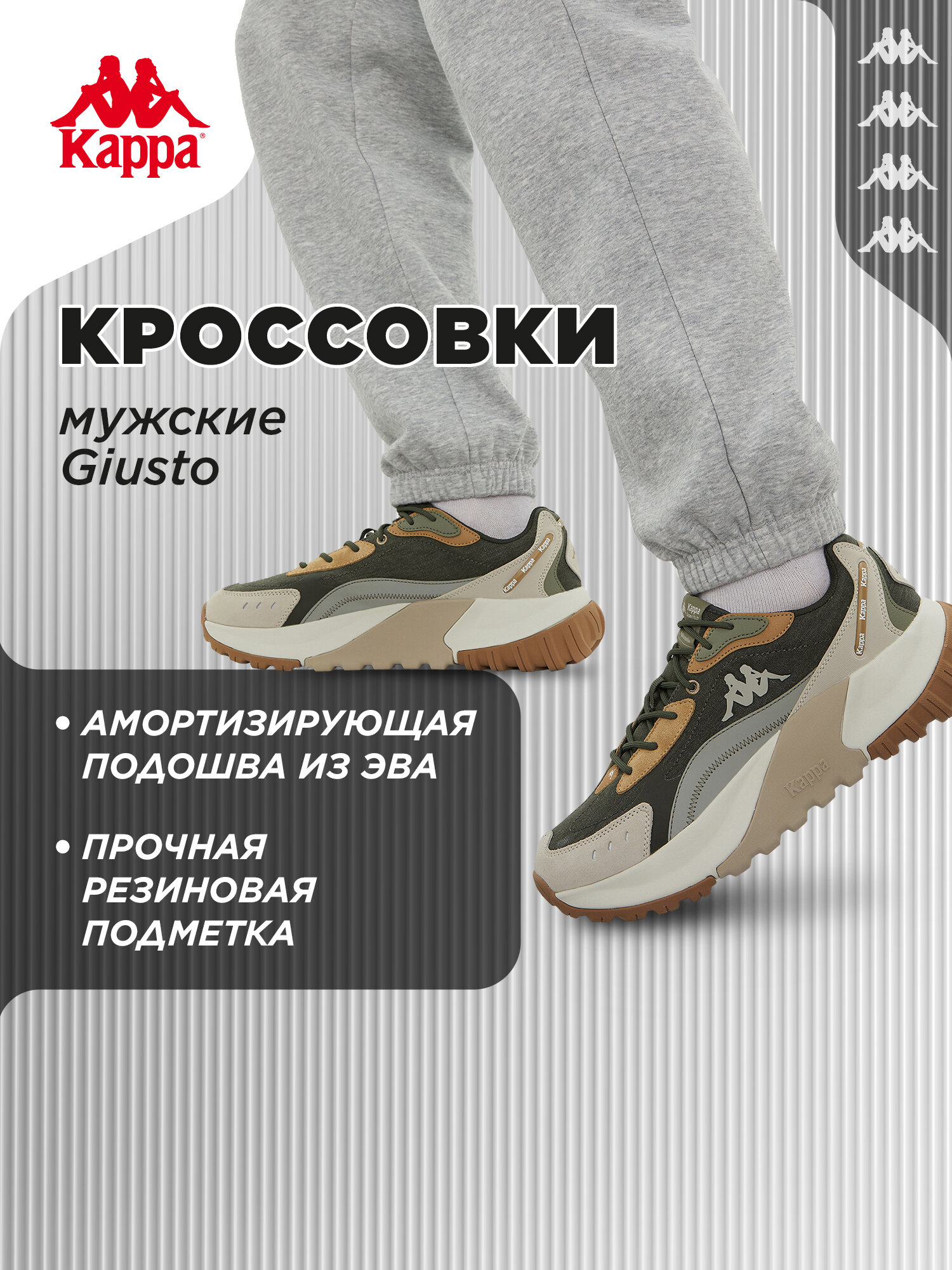 Кроссовки Kappa GIUSTO M