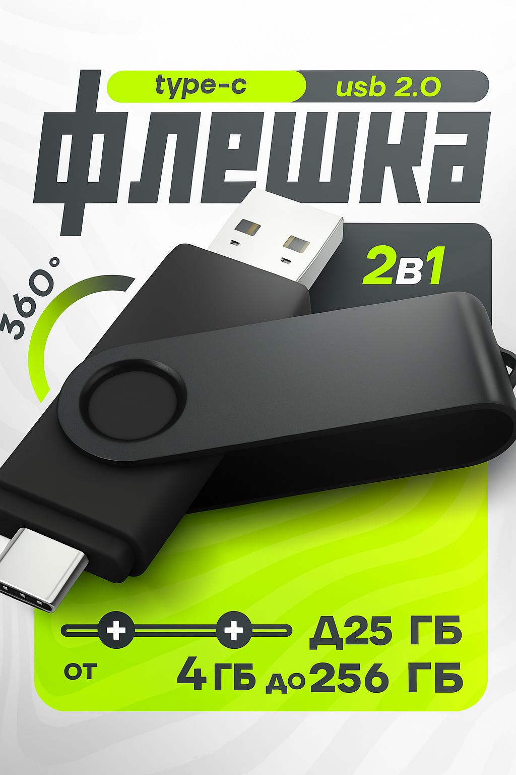 Флешка OTG, USB, Type-C, карта памяти 2 ГБ есть во всех обьемах