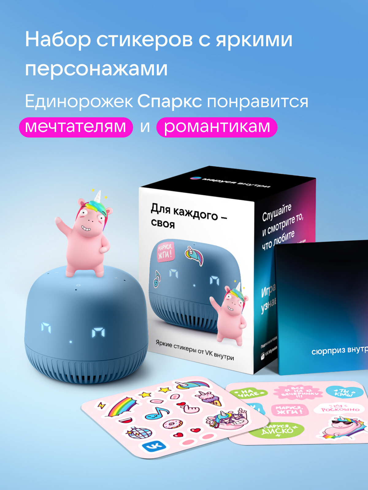 Умная колонка VK Капсула Нео с голосовым помощником Марусей, цвет Синий, 3 месяца подписки VK + Wink в подарок — фото 1