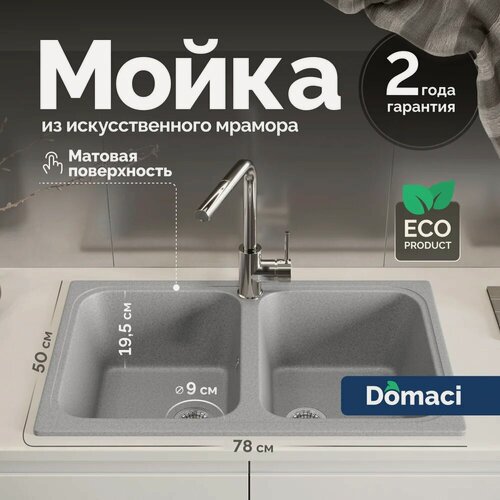 Изображение товара Мойка кухонная Domaci Болонья М-20-005 мраморная, 78x50, прямоугольная, мойка для кухни, серая, матовая