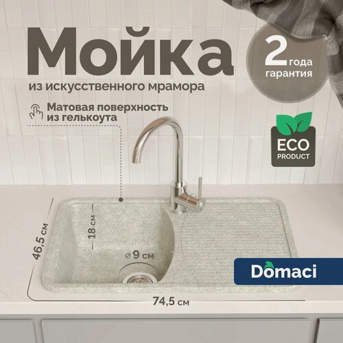 Изображение товара Мойка кухонная Domaci Парма 76-47-210 мраморная, 74x46, прямоугольная, мойка для кухни, с крылом, серая, матовая