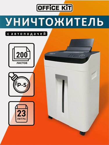 Изображение товара Шредер с автоподачей Office Kit SA150M, размер частицы 1,9х15 мм, DIN P-5, уничтожает 8 листов, скобы