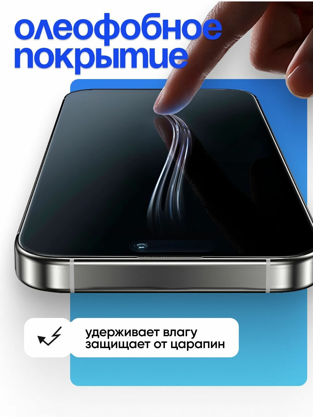 Защитное стекло Remax антишпион для iPhone 17 / iPhone 16 Pro — фото 1