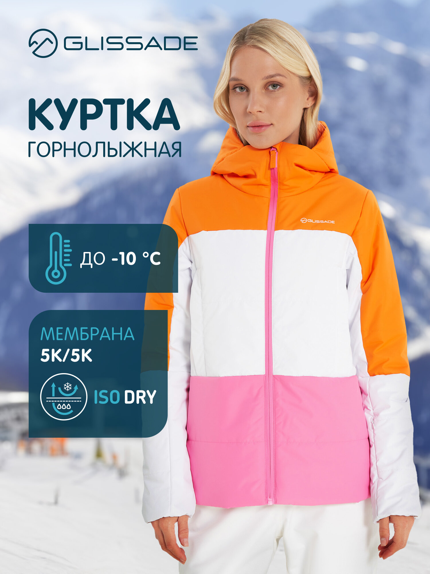 Куртка горнолыжная GLISSADE Avoriaz размер 50-52 мультицвет