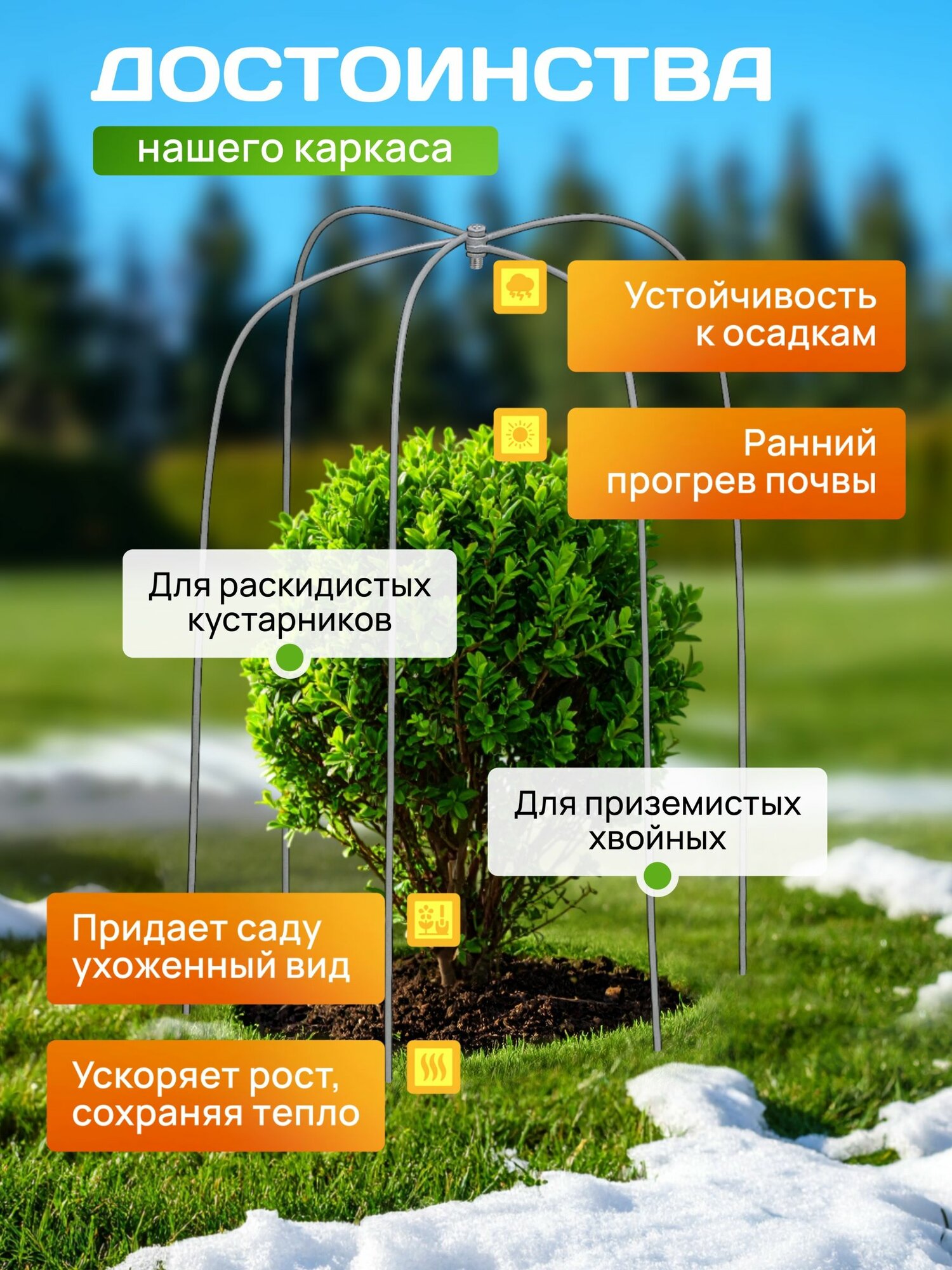 Каркас для укрытия "Овал", пруток h-1,05 d-0,85 (6 шт) — фото 1