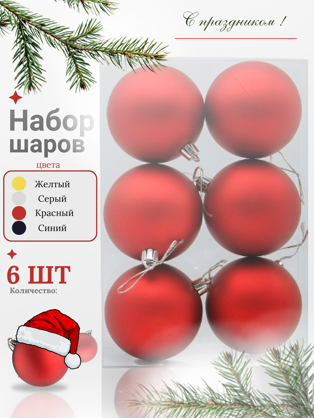 Набор ёлочных игрушек, украшений, Волшебные шары, 6 шт, 8 см