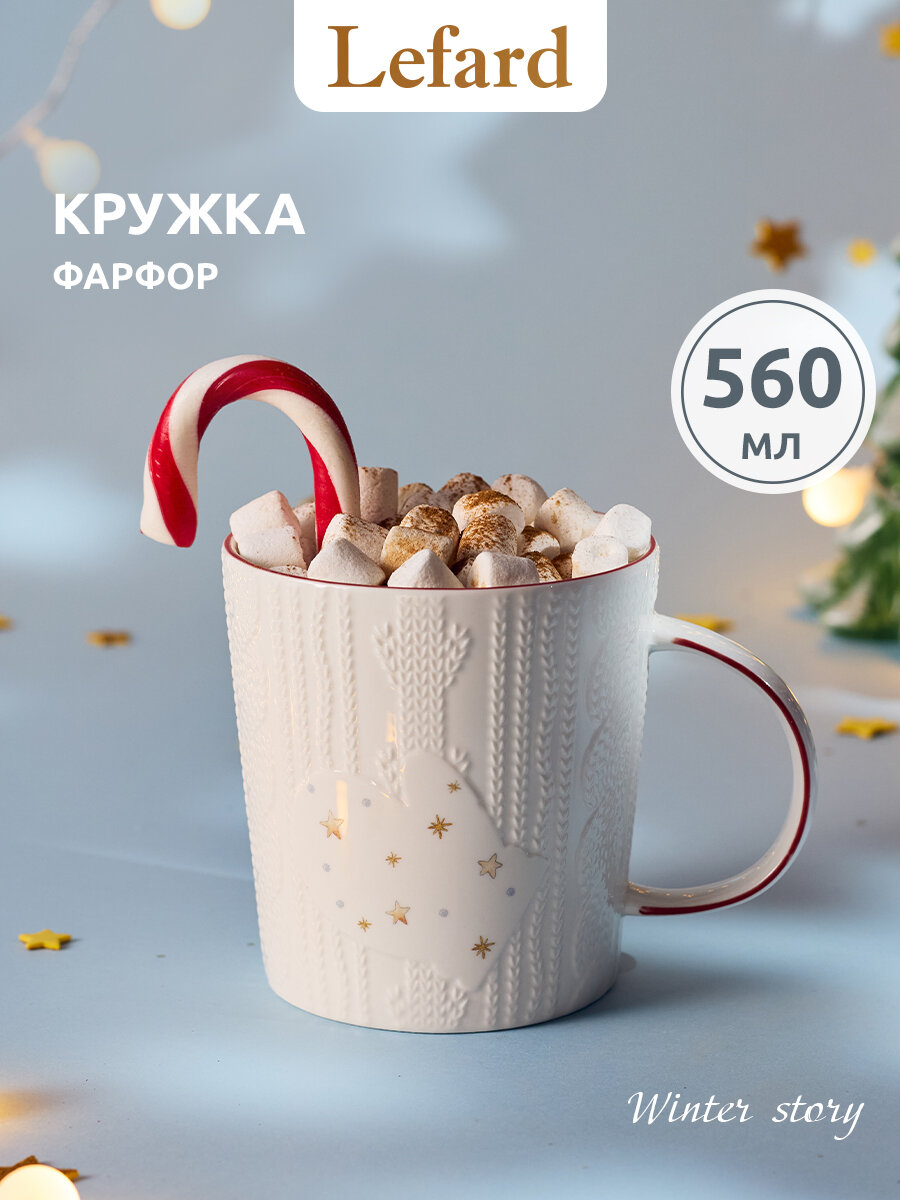 Кружка Lefard 