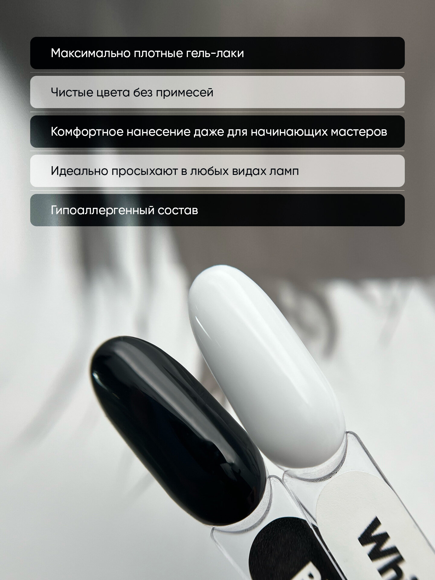 Набор гель лаков от Patrisa Nail: Axios Gel White и Black, чисто-белый холодный и черный оттенок, по 8 мл — фото 1