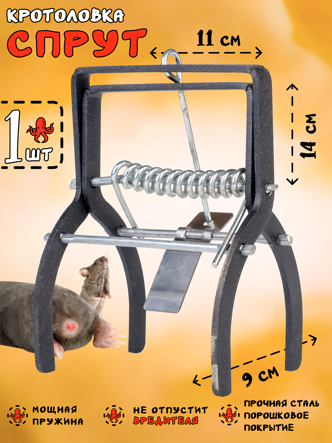 Кротоловка Спрут  капкан для кротов  мышеловка  Планета Садовод  Серый  1 штука