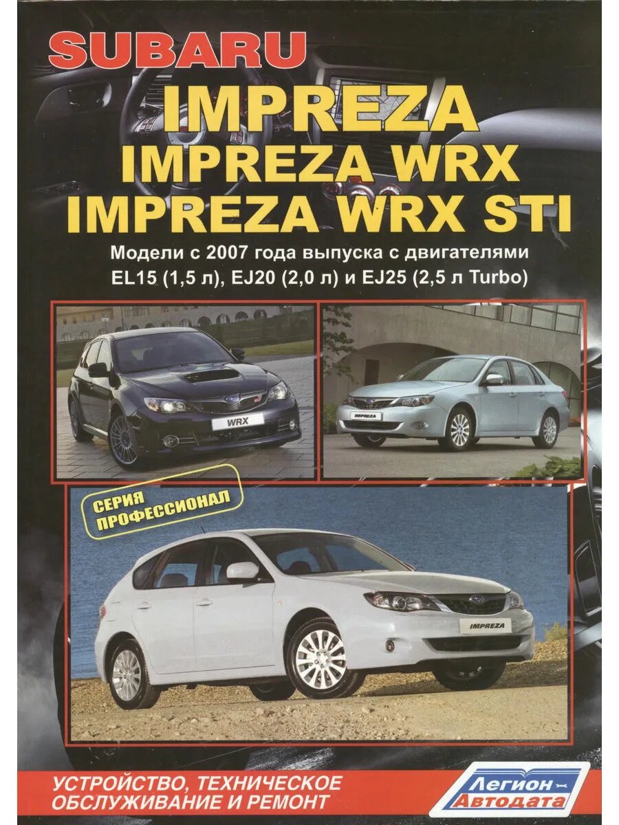 Subaru Impreza: Impreza WRX Impreza WRX STI. Модели c 2007 г