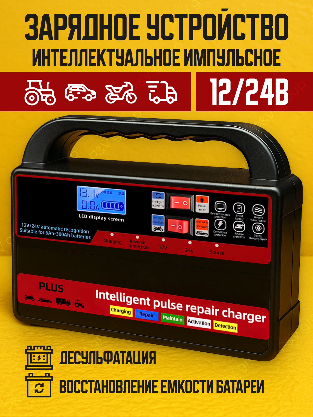 Зарядное устройство для автомобильного аккумулятора Ремонтно-зарядное устройство