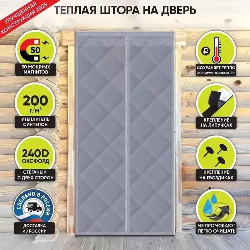 Занавеска для двери 95х220 оксфорд синтепон на липучках серая