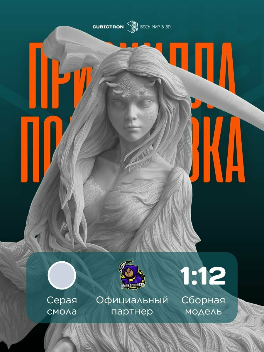 3D-фигурка "Присцилла Полукровка" из видеоигры Dark Souls, серая, SLA-печать, 166 мм