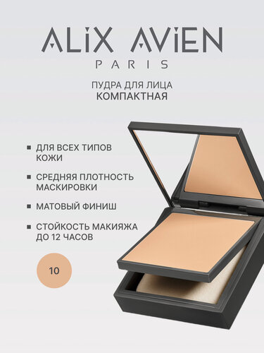 Изображение товара Пудра для лица ALIX AVIEN тон 10, матирующая для загорелой кожи