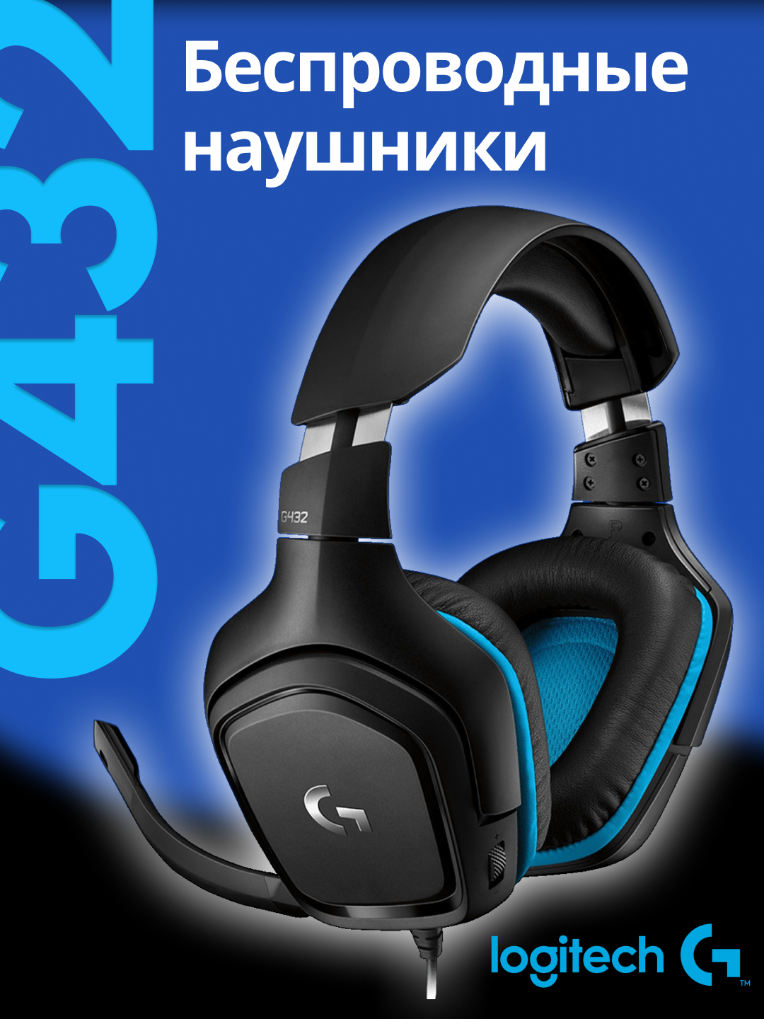 Беспроводные наушники Logitech G432 Wired Gaming Headset 7.1 Leathereette Black Blue