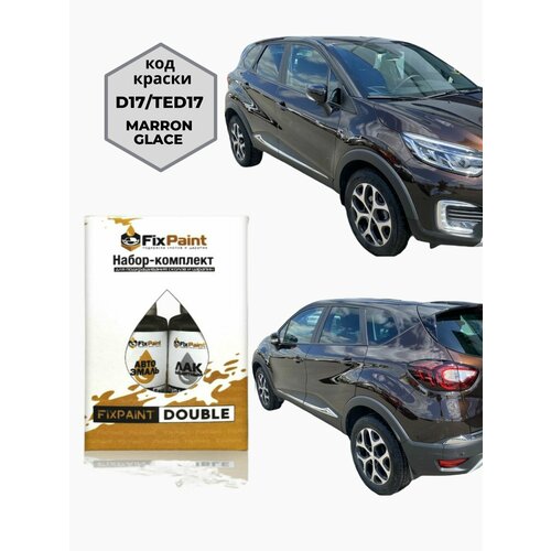 фото Подкраска renault captur, kaptur, код d17, marron glace, набор fixpaint double, краска и лак для подкраски сколов и царапин