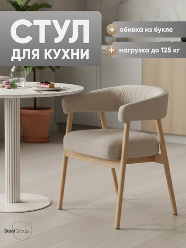 Изображение товара Стул для кухни обеденный Zubo с деревянными ножками, бежевый