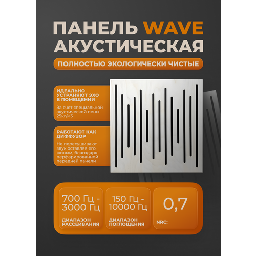 фото Акустическая панель wave размеры 500х500х50мм цвет белое дерево пирамидки.рф