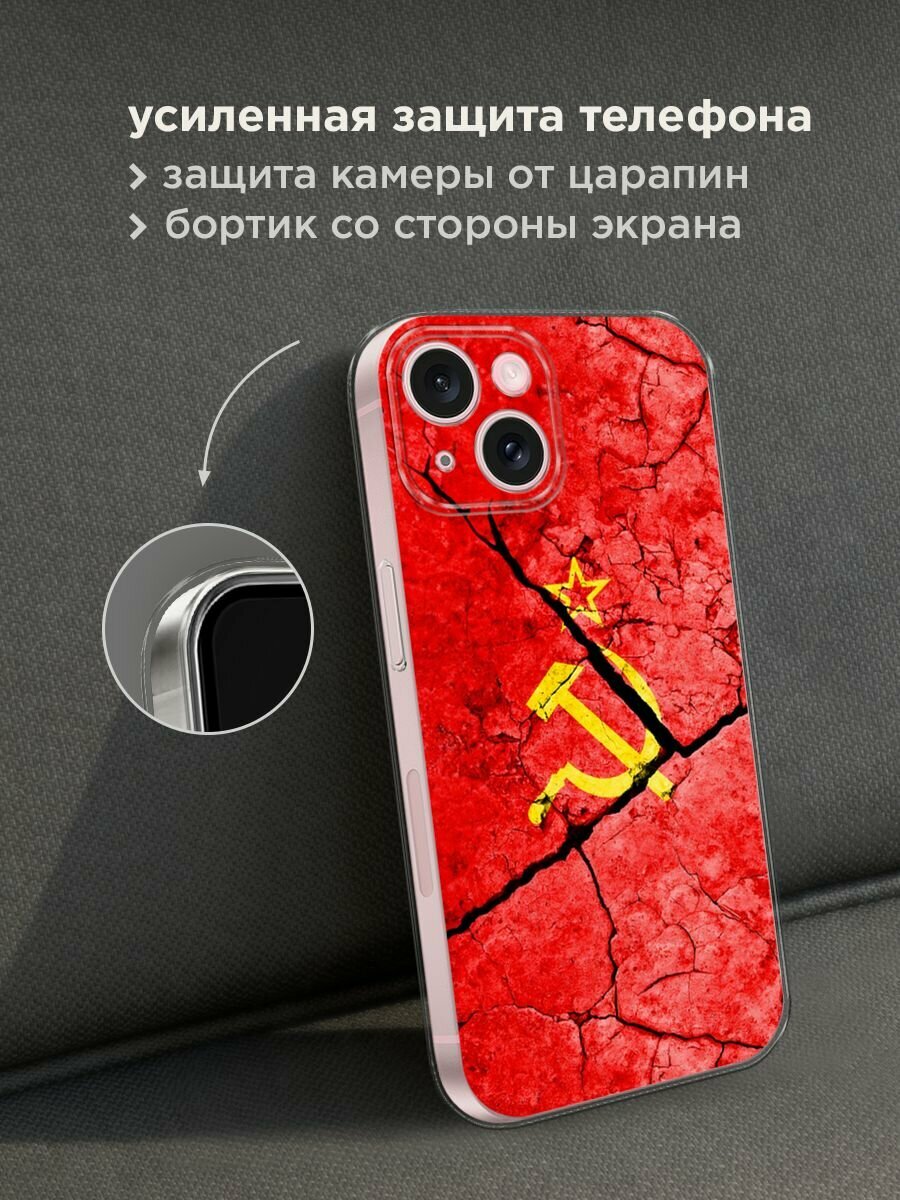 Силиконовый чехол на Apple iPhone 15 / Айфон 15 с принтом "СССР" — фото 1