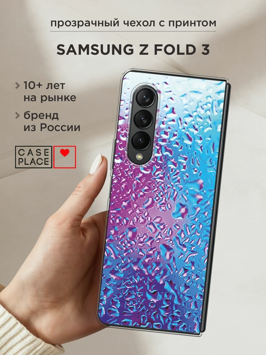 Чехол на Samsung Galaxy Z Fold 3 / Самсунг Галакси Зет Фолд 3 с принтом "Капли на стекле"