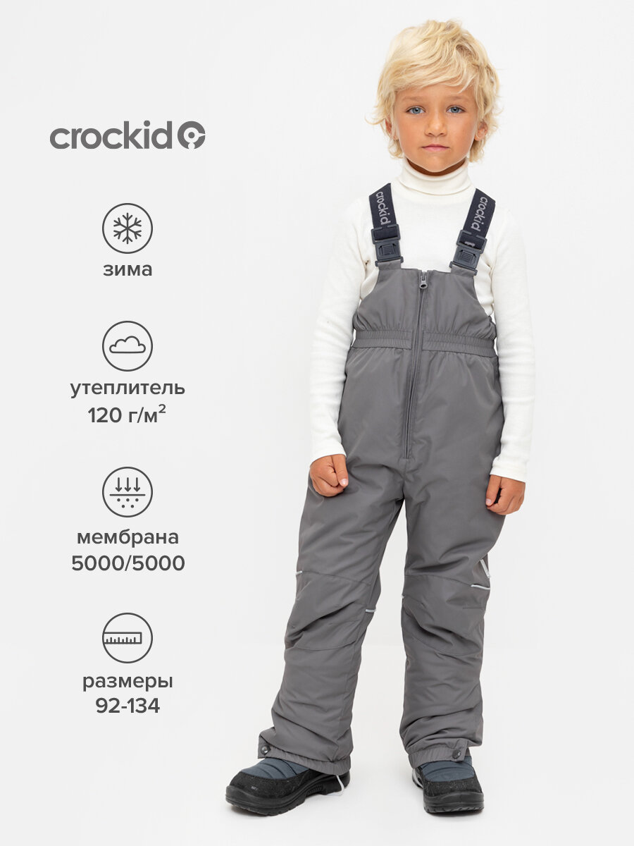 Полукомбинезон утеплённый crockid размер 92-98/56/51  серый