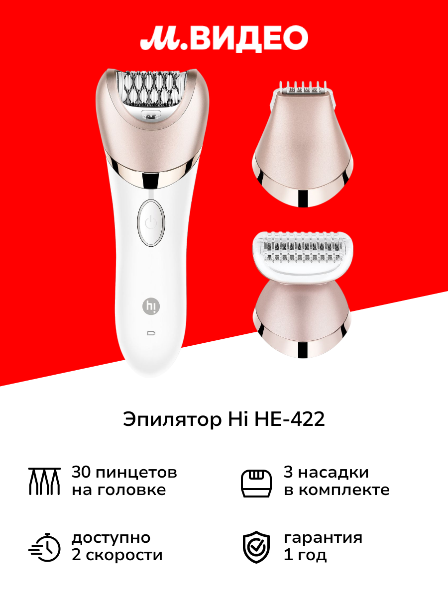 Эпилятор Hi HE-422