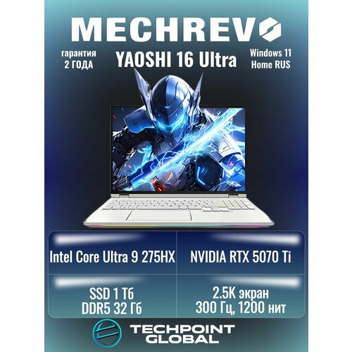 Mechrevo Yaoshi 16 Ultra, Intel Core Ultra 275HX, RTX 5080, 32 GB, 1 TB, белый