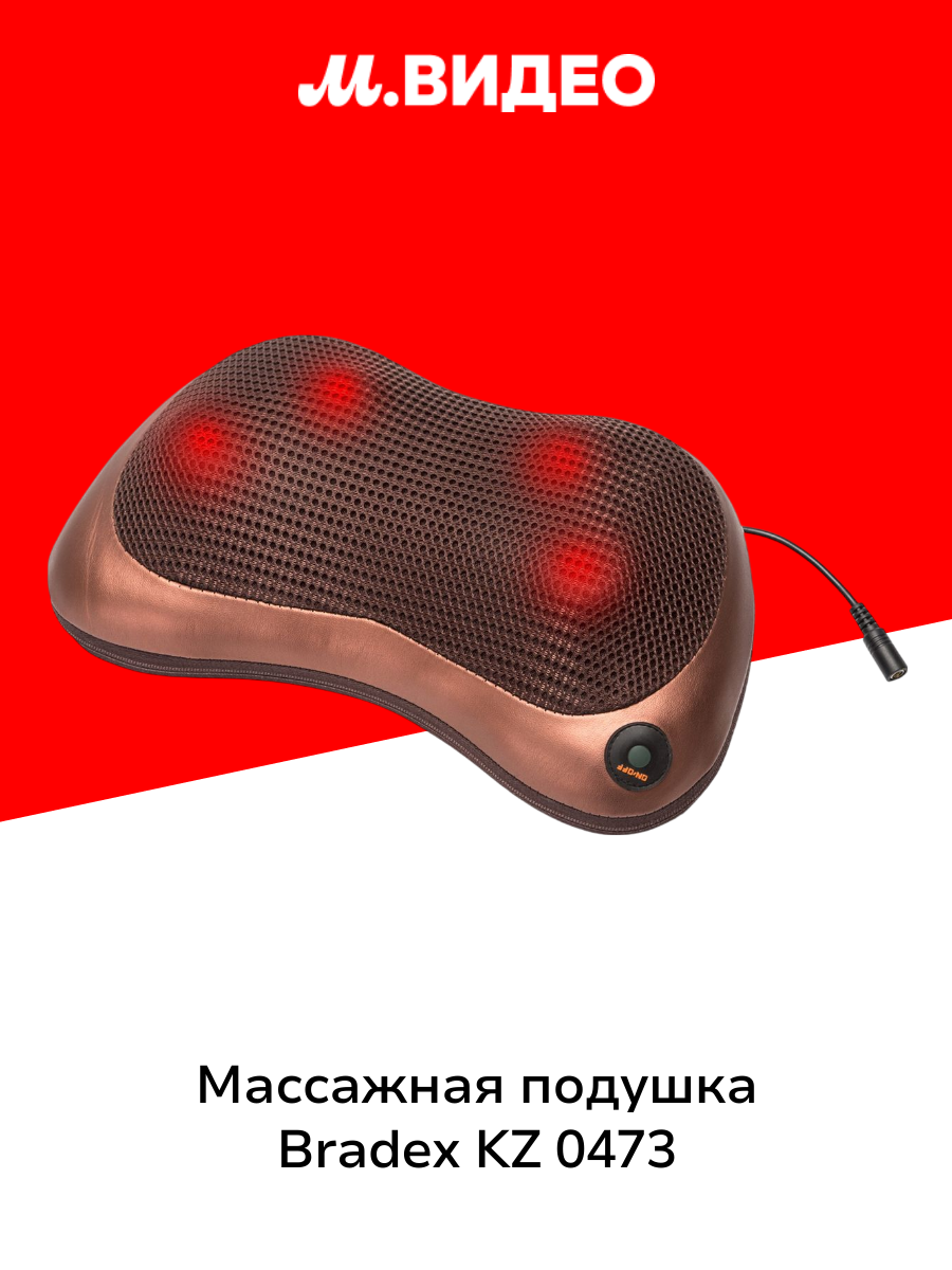 Массажная подушка Bradex KZ 0473