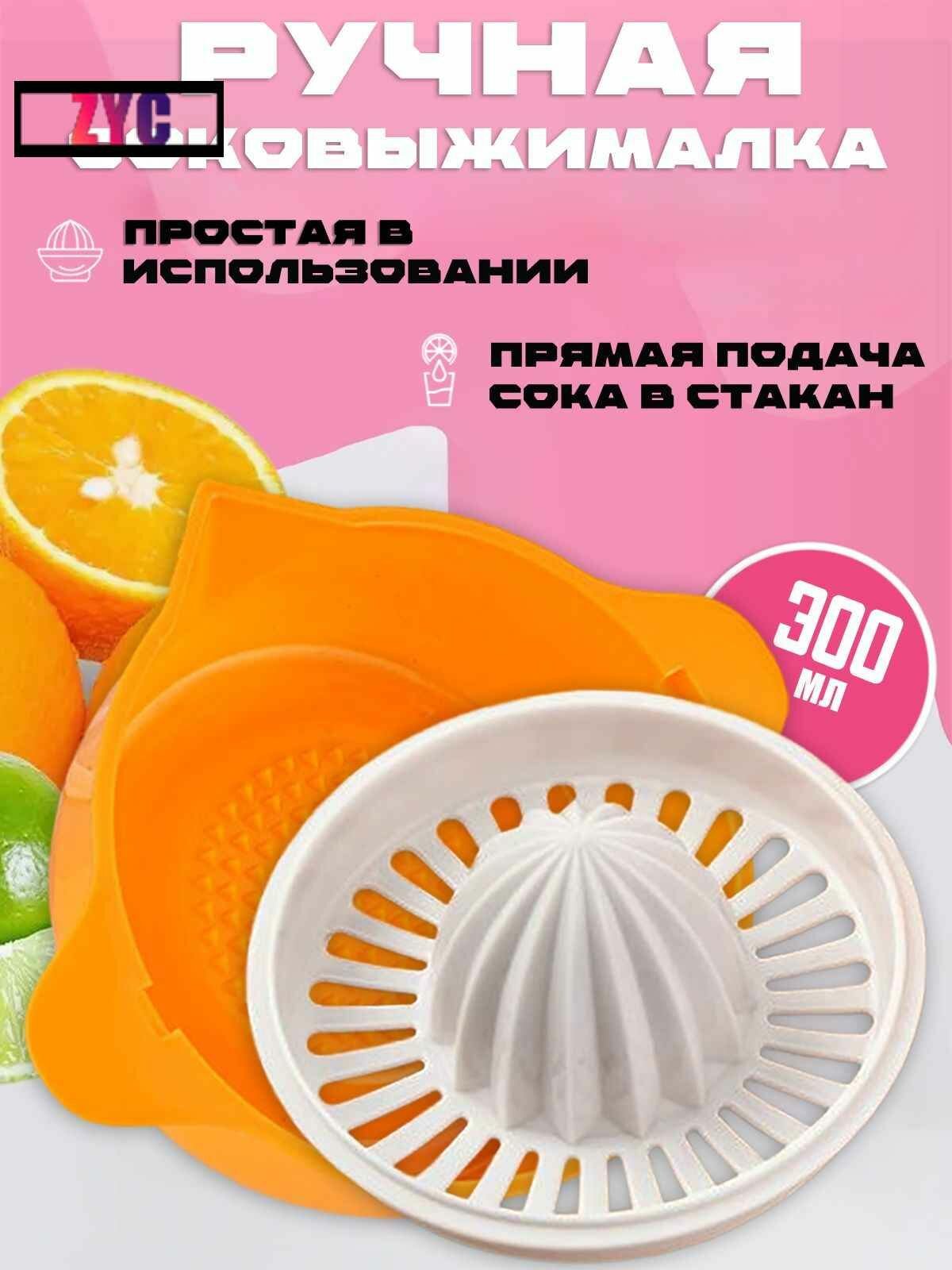 Соковыжималка для цитрусовых с контейнером пресс для сока оранжевая