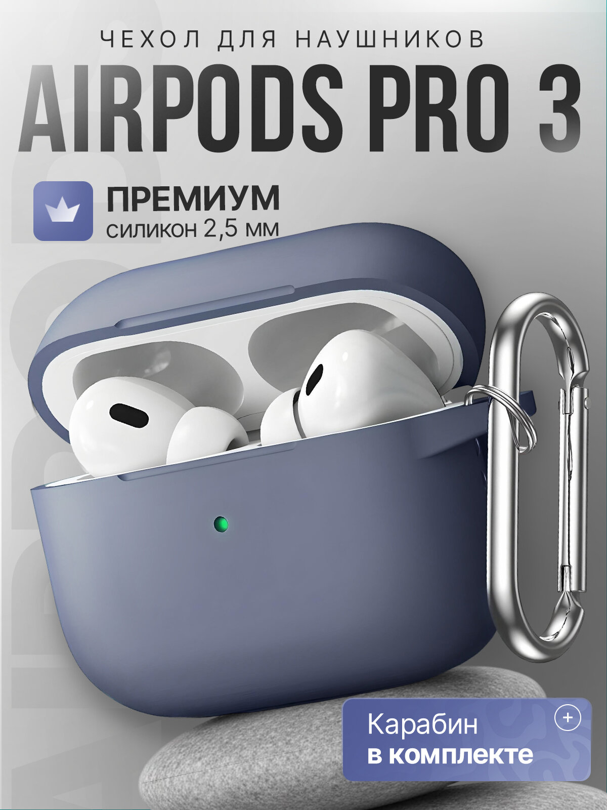 Чехол для наушников AirPods Pro 3 ( Аирподс Про 3 ) силиконовый с карабином, сиреневый