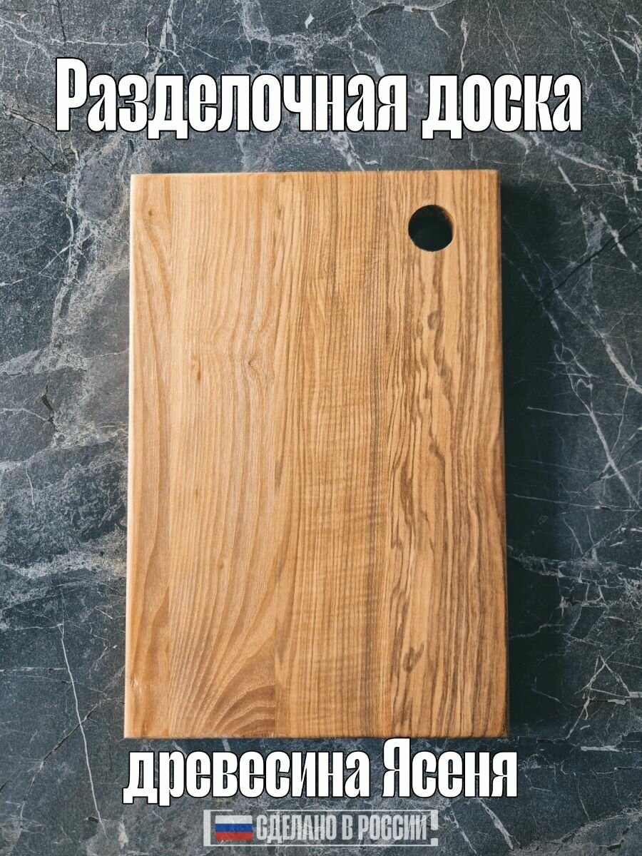Разделочная доска SUNRISE WOOD Ясень  двусторонняя  30 x 20 x 2 см  подарочная упаковка
