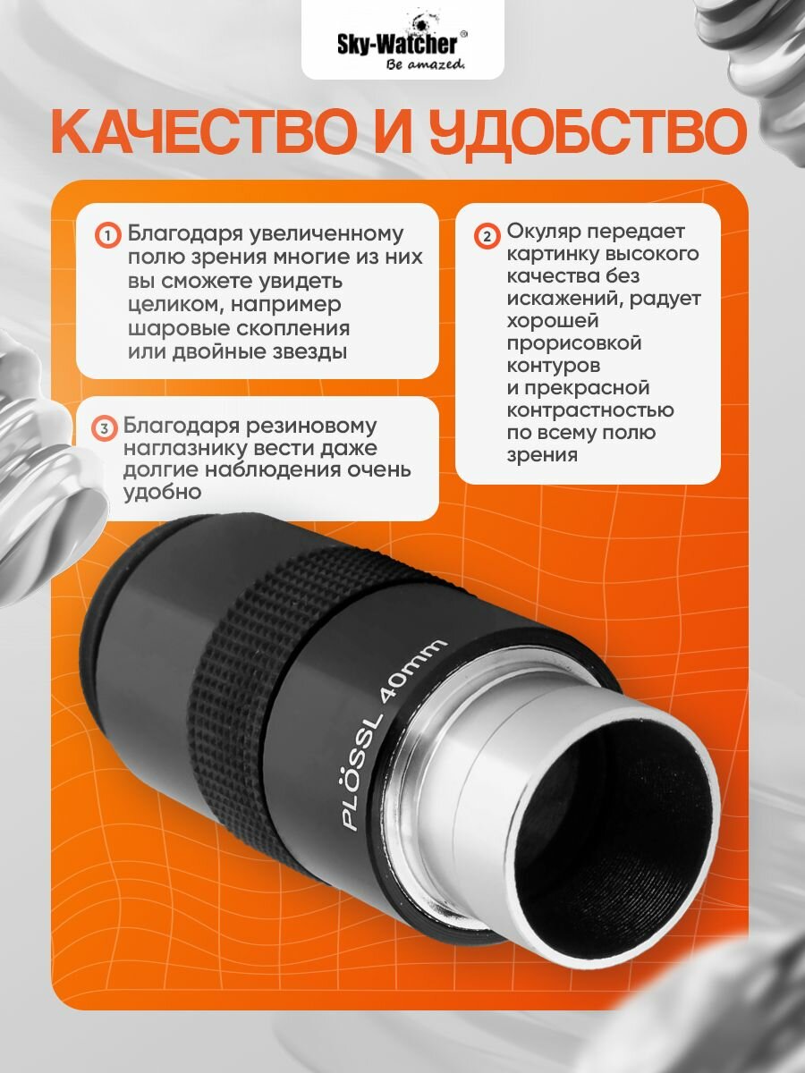 Окуляр Sky-Watcher Super Plossl 40 мм, 1,25" — фото 1