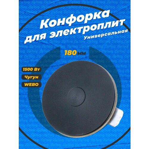 Конфорка круглая ЭКЧ-180-1, 5/220 с ободом