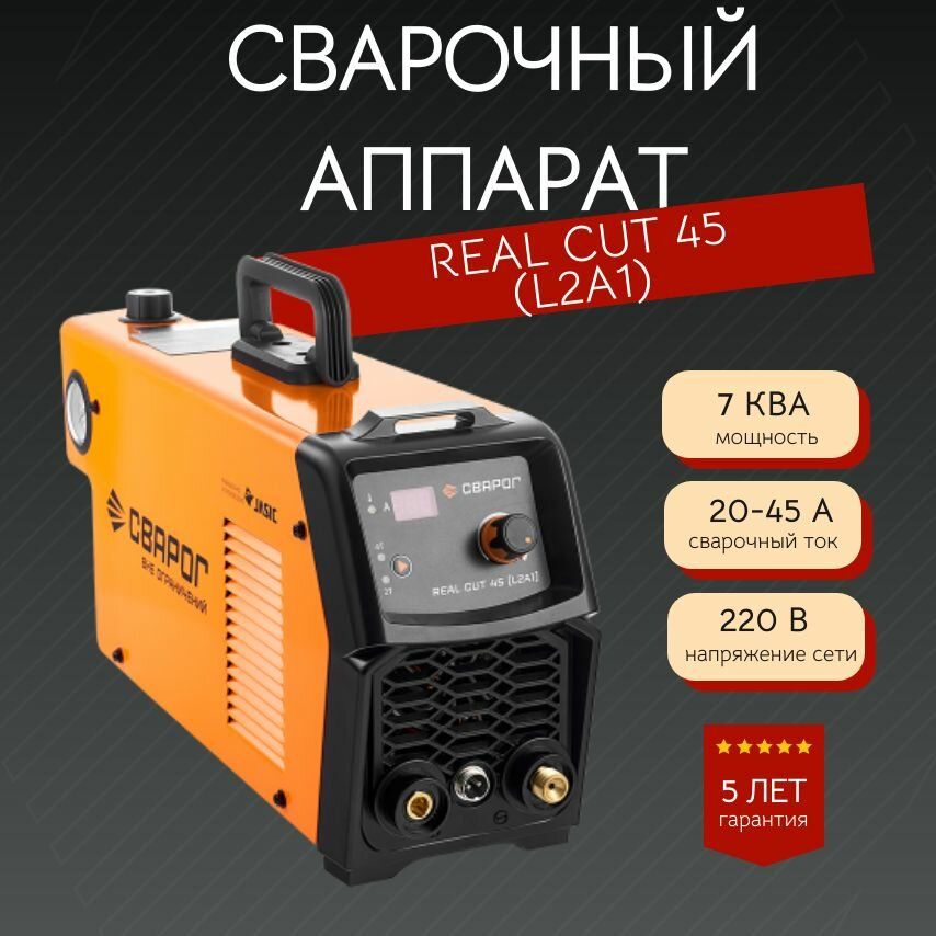 Аппарат плазменной резки REAL CUT 45 (L2А1)