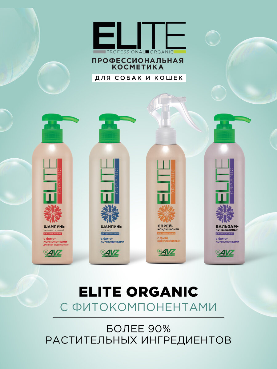 Бальзам-кондиционер для кошек и собак Elite AVZ флакон 270мл с дозатором