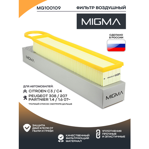 Фильтр воздушный MIGMA для CITROEN C3 / C4 / PEUGEOT 308 / 207 / PARTNIER 1.4 / 1.6 07-
